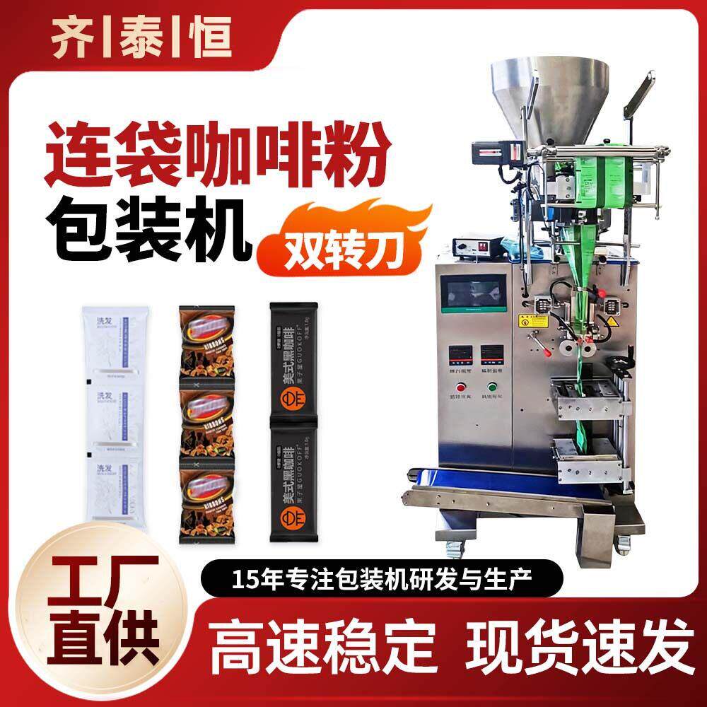 咖啡粉包装机全自动定量食品连袋包装机自动分装称重装袋