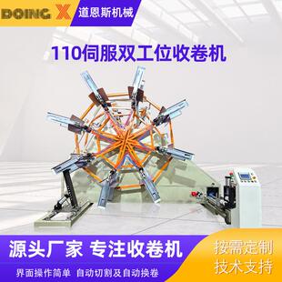 厂家供应110伺服双工位收卷机塑料管全自动收卷机
