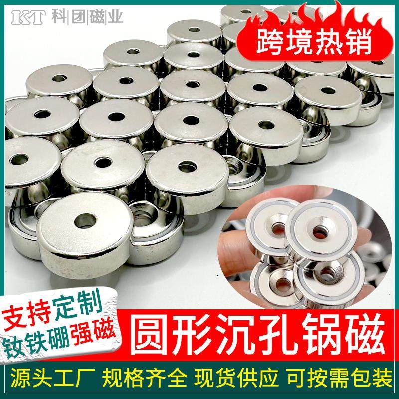 跨境现货锅磁带铁壳圆形沉孔强力磁铁磁性吸盘防撞单面加强磁铁,金属材料及制品,其他金属制品,淘宝优惠券,粉丝福利购,淘宝优惠卷