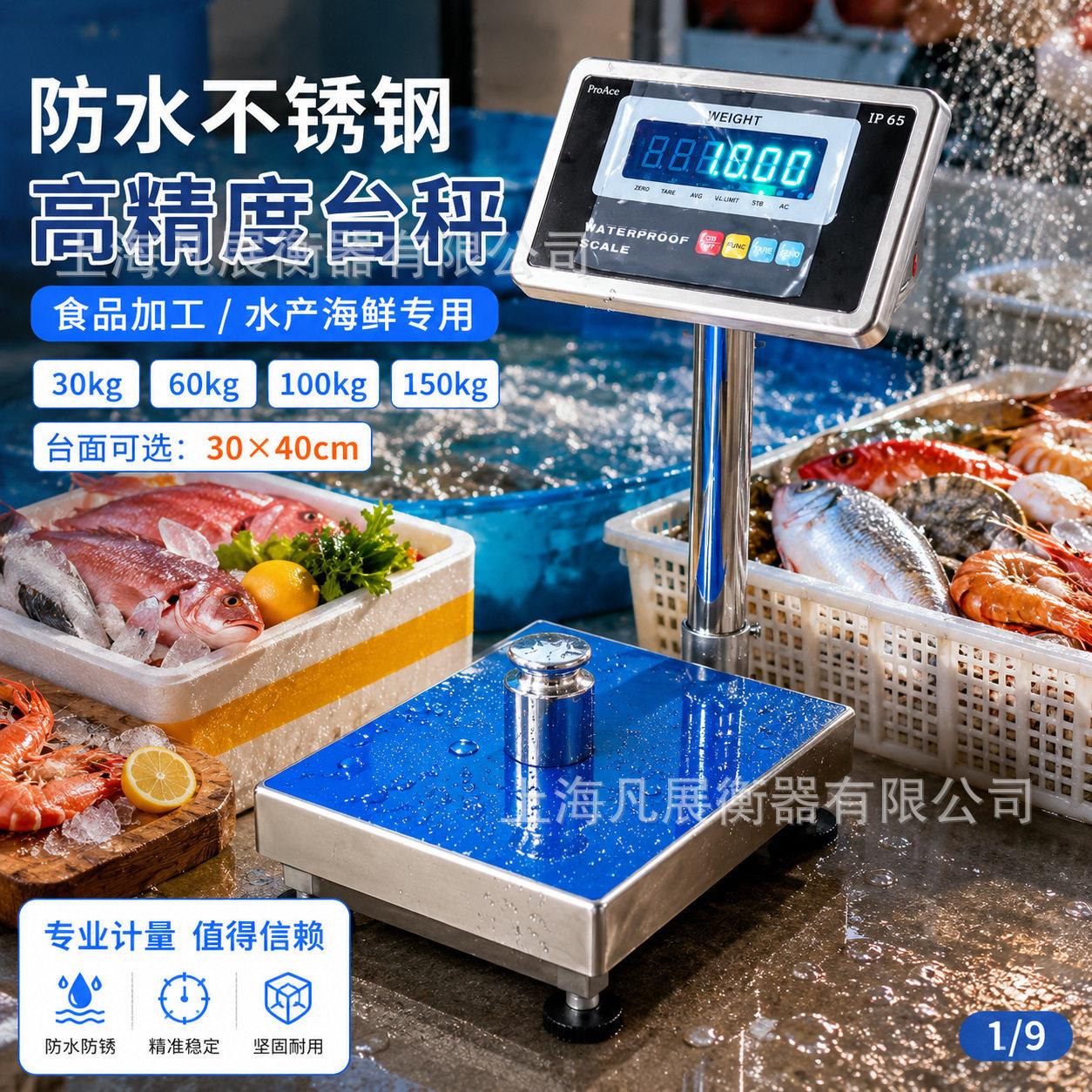 防水电子秤0/150公斤防水秤2/20克计重不锈钢台秤新款小型平台秤