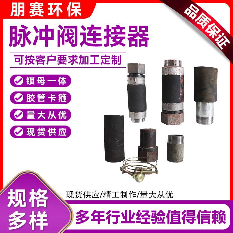 清灰汽气包电磁脉冲阀1寸1.5寸2寸3寸连接件箱体丝穿壁器速接头