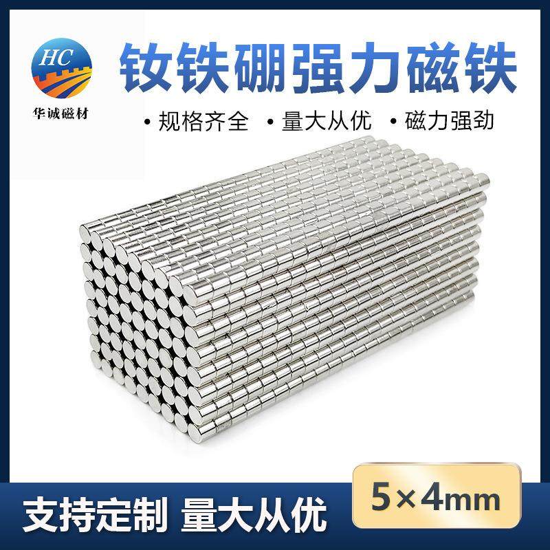 钕铁硼强磁5*4mm小圆柱吸铁石圆形亚克力磁铁相框高强度磁石图钉,金属材料及制品,其他金属制品,淘宝优惠券,粉丝福利购,淘宝优惠卷