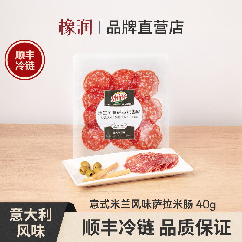 JamonShine意大利萨拉米肠切片