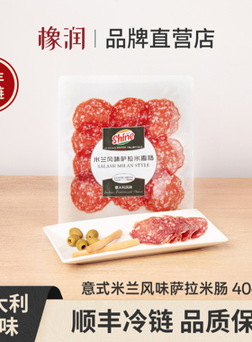 Jamon Shine意大利萨拉米肠切片即食早餐40g香肠意式香肠切片