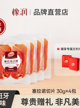 Jamon Shine西班牙风味塞拉诺火腿切片早餐30g多包礼盒装中秋送礼