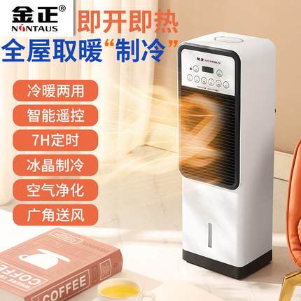 金正冷暖两用空调扇家用多功能节能暖风机立式可移动式冷风机