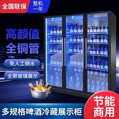 啤酒饮料冷藏展示柜酒吧KTV立式保鲜三门冰柜大容量冷柜商用冰箱