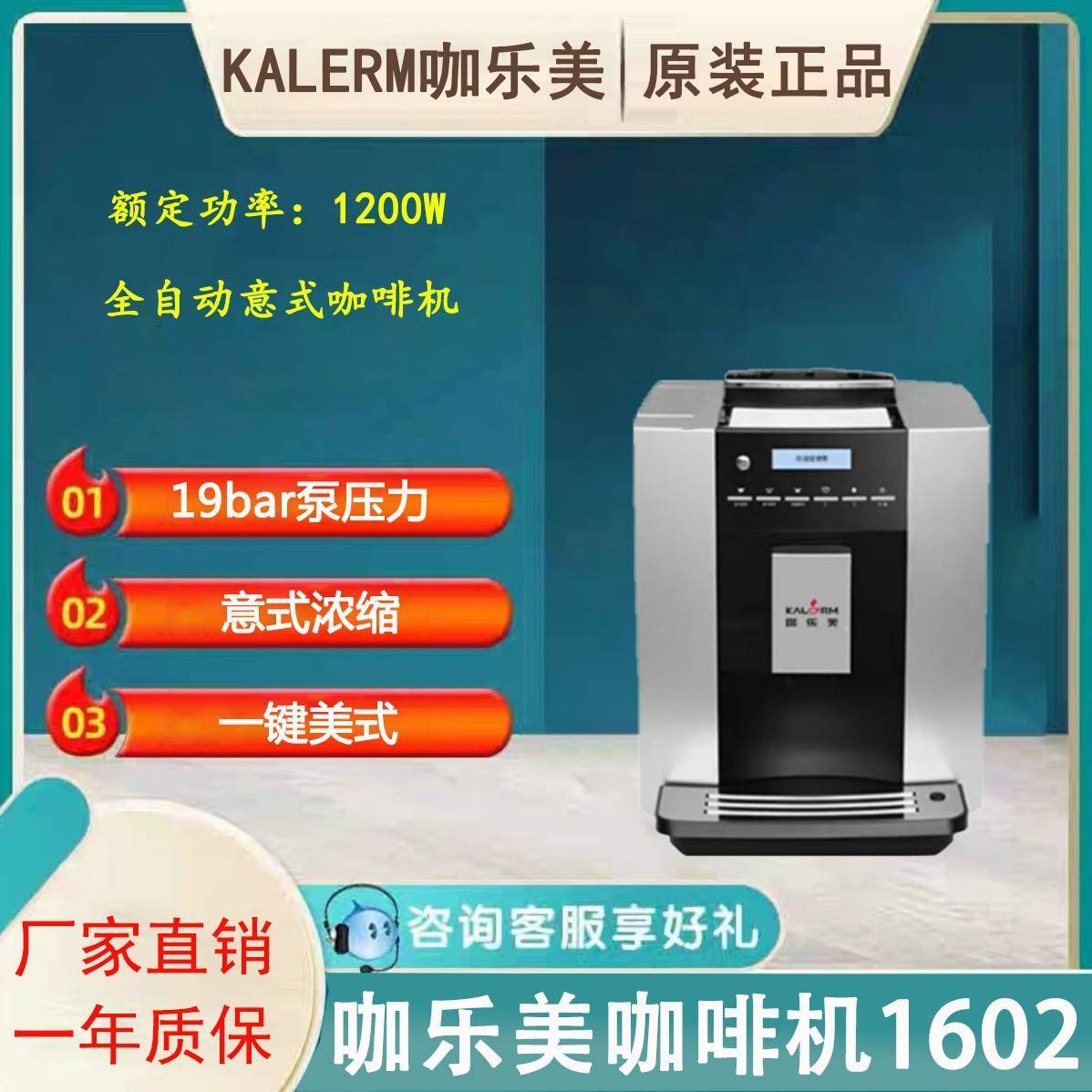 咖乐美（KALERM）咖啡机1602/pro家用全自动研磨一体美意式咖啡机