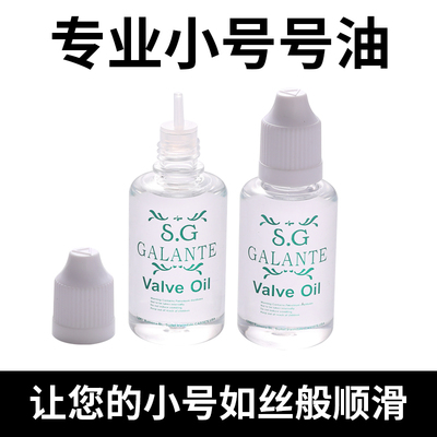 艾森利按键小号活塞号油铜管乐器润滑油圆号长号号油通用型防锈油