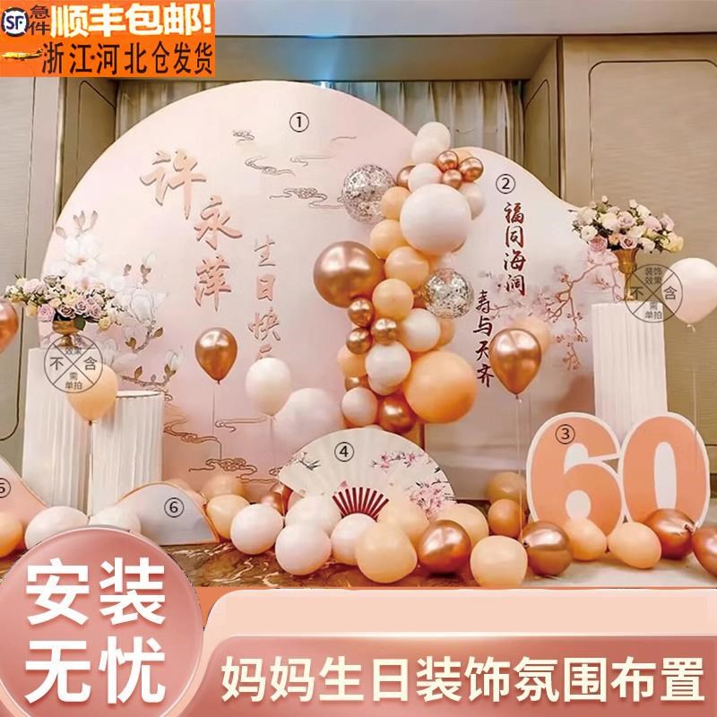 妈妈生日装饰场景布置母亲50岁老人六十60大寿宴酒店气球kt背景板