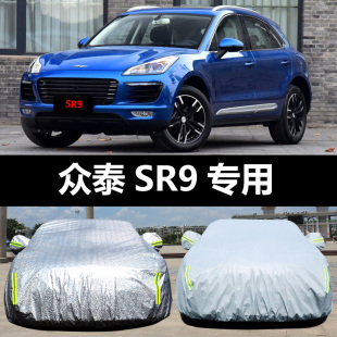 众泰SR9专用汽车车衣 防晒防雨雪防尘防霜冻隔热盖布车罩车套外套