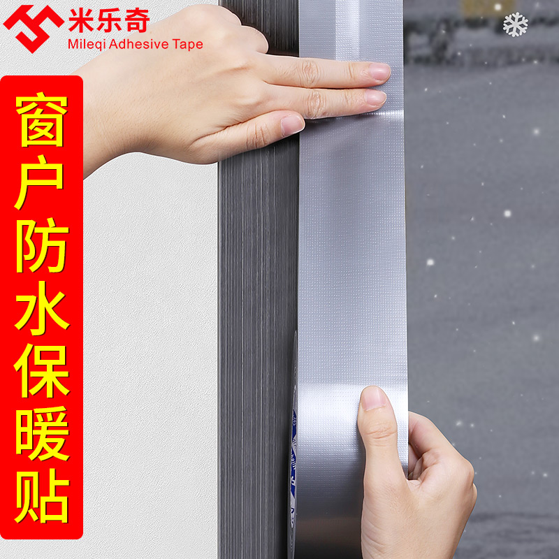 平开塑钢窗防漏风飘雨窗挡风神器冬季窗户缝隙防尘银色保暖密封条
