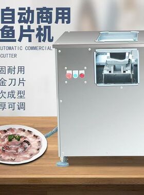 全自动斜切鱼片机多功能切肉机商用肉片切片机水煮鱼电动片鱼机器