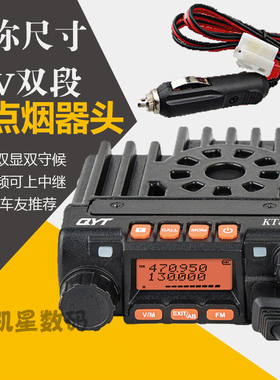 QYT泉益通 KT-8900车台 UV双频车载对讲机 越野自驾游25W迷你电台