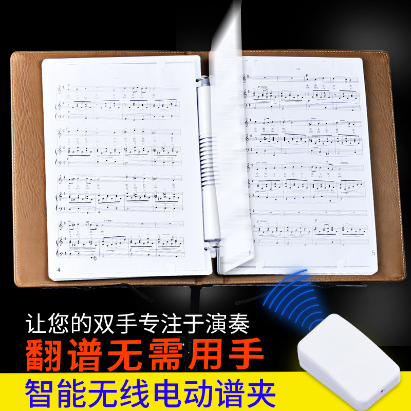 乐器通用智能电动谱夹本自动翻页钢琴吉他小提琴古筝乐谱架
