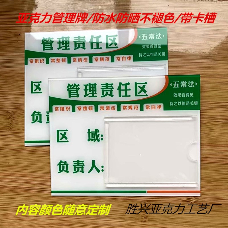 宾馆酒店酒楼厨房五常法管理责任牌标识责任区5S6S7S8S管理仓库
