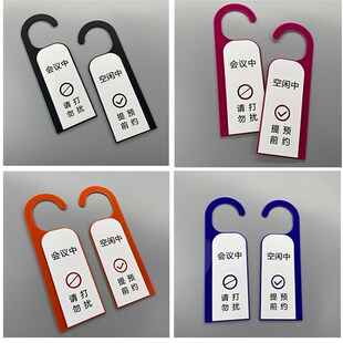 会议中请勿打扰门挂牌 提示牌状态牌定制预约使用空闲 定制免打扰