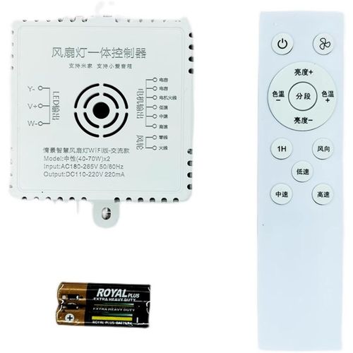 卧室吸顶风扇灯遥控器100W/140W接收器驱动领王风扇灯遥控器配件