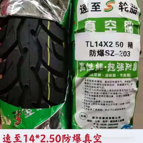 速至东岳加厚4层级防爆真空胎14*2.50/16*2.50/275-10/300-10