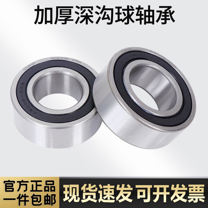 深沟球轴承63008-2RS 6008RS非标加厚 内径40外径68厚度21mm