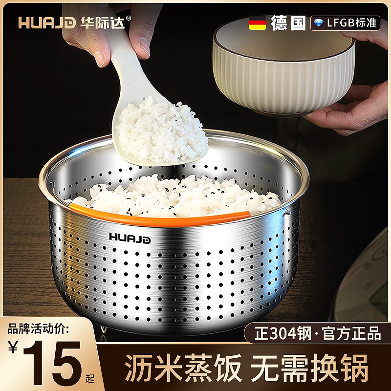 华际达304不锈钢蒸笼电饭锅米汤分离蒸饭神器沥米饭蒸格蒸架蒸屉