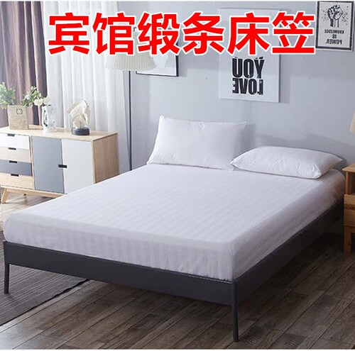 宾馆酒店专用床上用品三公分缎条纯白色全棉涤棉加密加厚床笠包邮
