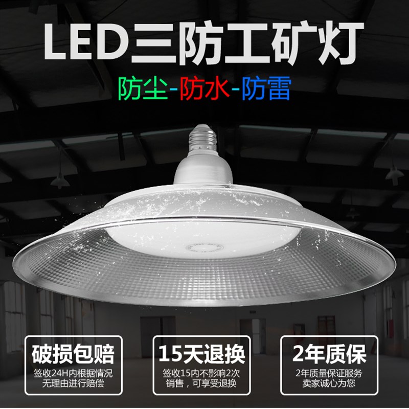 led防水工矿灯厂房吊灯螺口50w70w100w工业车间工地照明灯具超亮