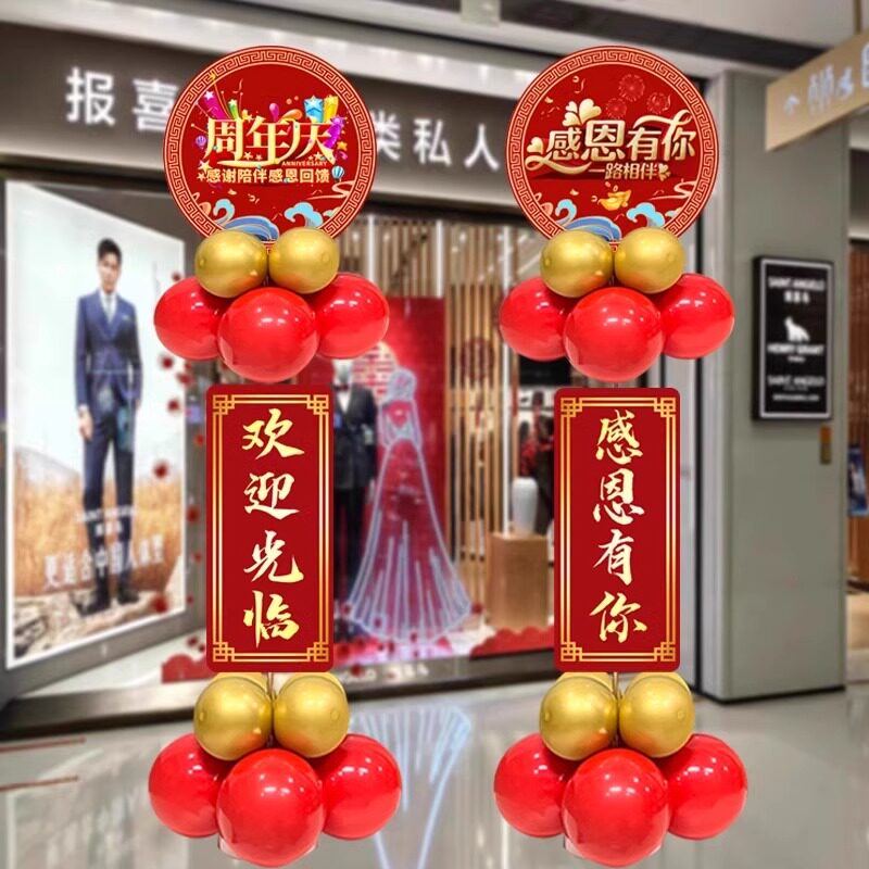开业大吉周年店庆气球装饰公司商场店铺美容院门口KT板迎宾牌布置