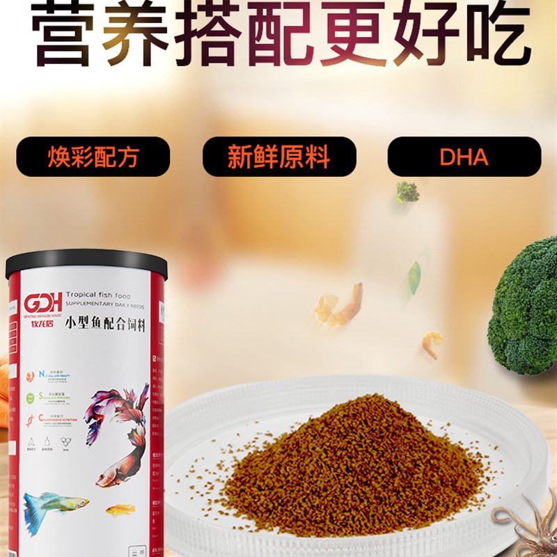 鱼食小颗粒热带鱼孔雀鱼通用小型金鱼专用七彩神仙斗鱼饲料微