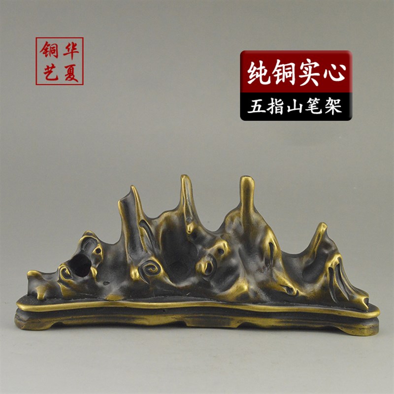 纯铜仿古松枝五指山毛笔架摆件黄铜山水毛笔架办公室书桌装饰物品