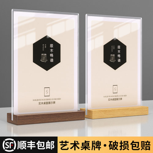 亚克力价格展示牌a4立牌桌牌高档木质底座台卡台签架奶茶店餐桌桌