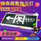 新国标消防应急灯 led插电安全出口指示灯牌疏散层道通道标志灯牌