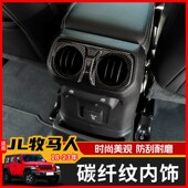 适用吉普JL牧马人内饰改装 饰配件 中控仪表台车门座椅4xe碳纤纹装