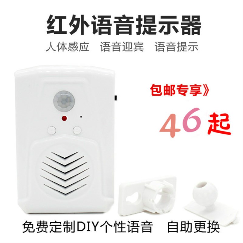 叮咚欢迎光临感应器店铺进门定制语音提示器人体红外线迎宾器门铃