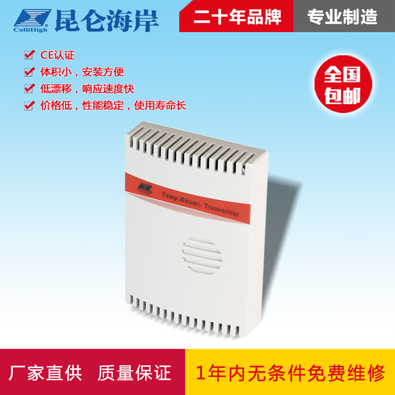 昆仑海岸 温湿度变送器 温湿度传感器 室内环境测量NWSF1AT