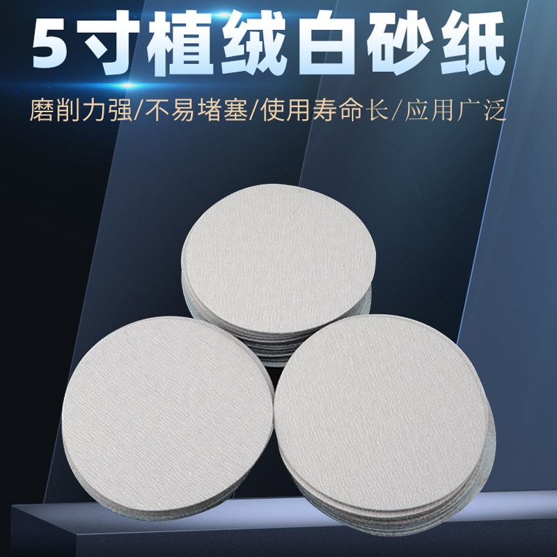 金牛植绒砂纸4寸5寸打磨机圆盘自粘抛光沙皮家具漆面腻子干磨砂纸
