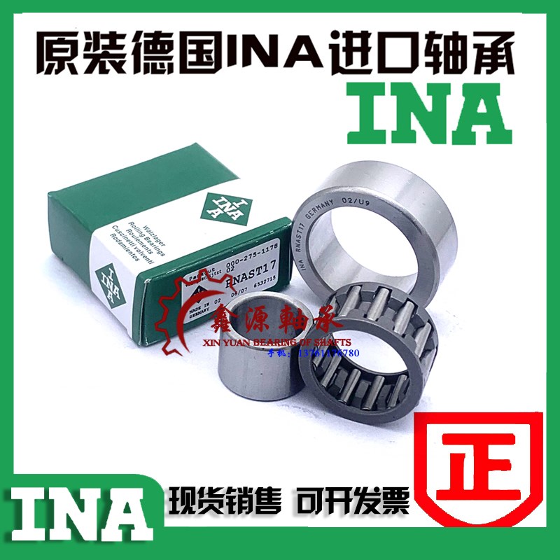 INA滚轮轴承STO/RNAST/NAST 6R 8 10 12 15 17 20 25 30 35 40 50