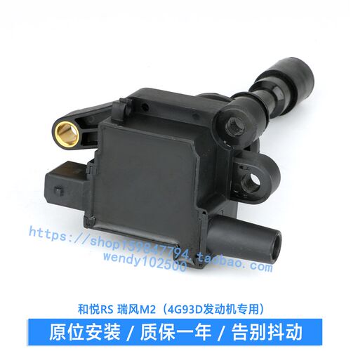 适用于 江淮和悦RS 1.8点火线圈 瑞风M2 4G93D高压包 F01R00A012