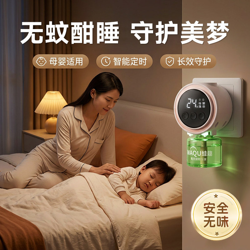 电热蚊香液灭蚊补充液家用无毒插电式室内驱蚊定时加热器官方正品