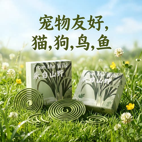 盘香蚊香片家用艾草檀香天然香茅草香薰宠物友好长效强力驱蚊香盘