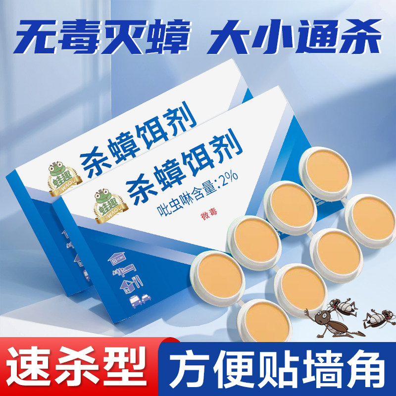 蛙趣灭蟑螂药家用室内杀蟑饵剂方便贴驱灭蟑螂传染全窝端大小蟑螂
