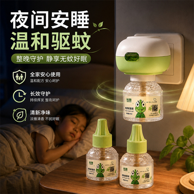 蛙趣蚊香液超市同款经典安全无味