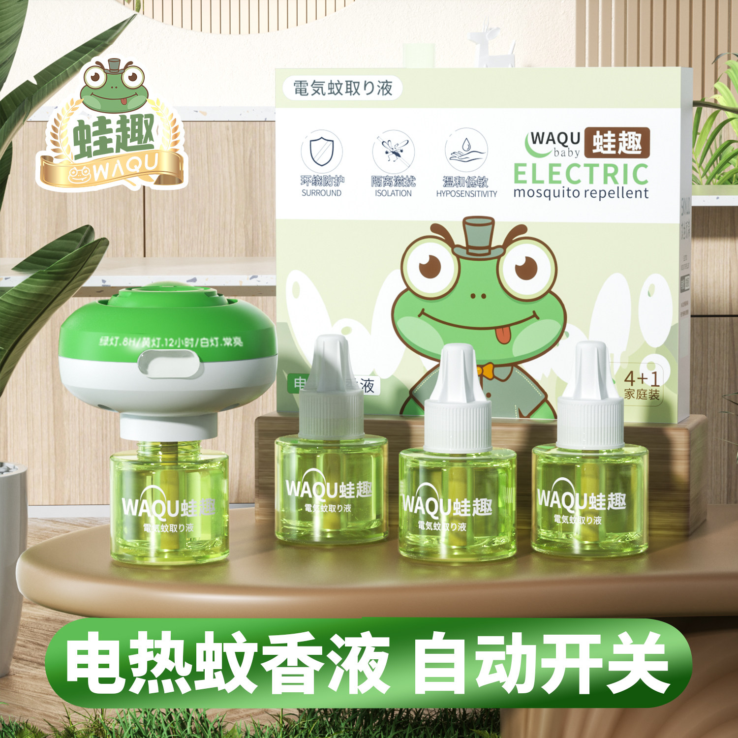 【自动定时开关】电热蚊香液驱蚊液插电式室内安全无味妈妈放心款