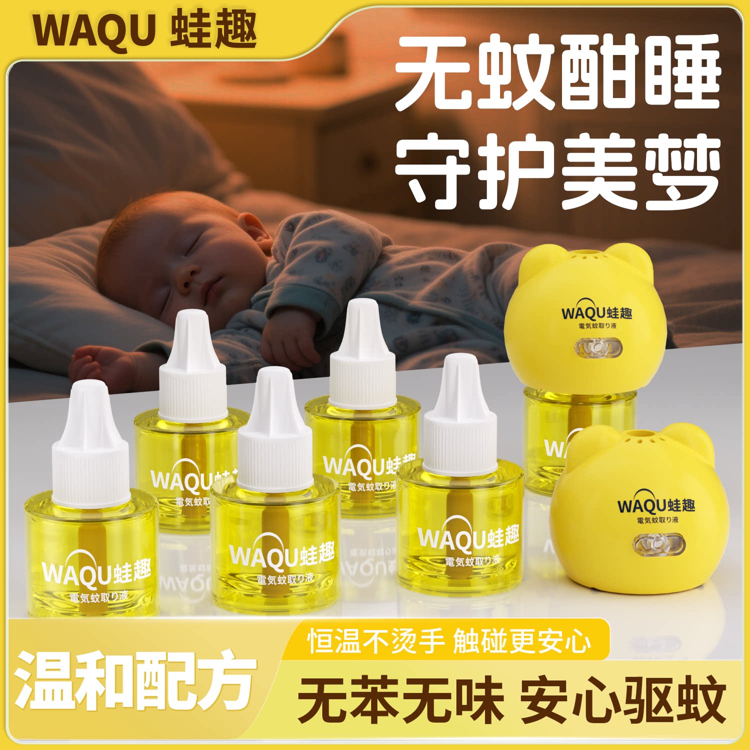 蚊香液插电式电蚊香驱蚊液电热驱灭除蚊香补充液家用卧室