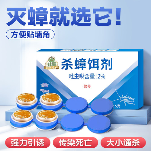 蛙趣吡虫啉蟑螂药8粒方便贴