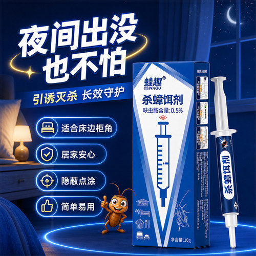 杀蟑饵剂蟑螂药家用全强效端灭除窝杀蟑虫卵双杀虫剂正品