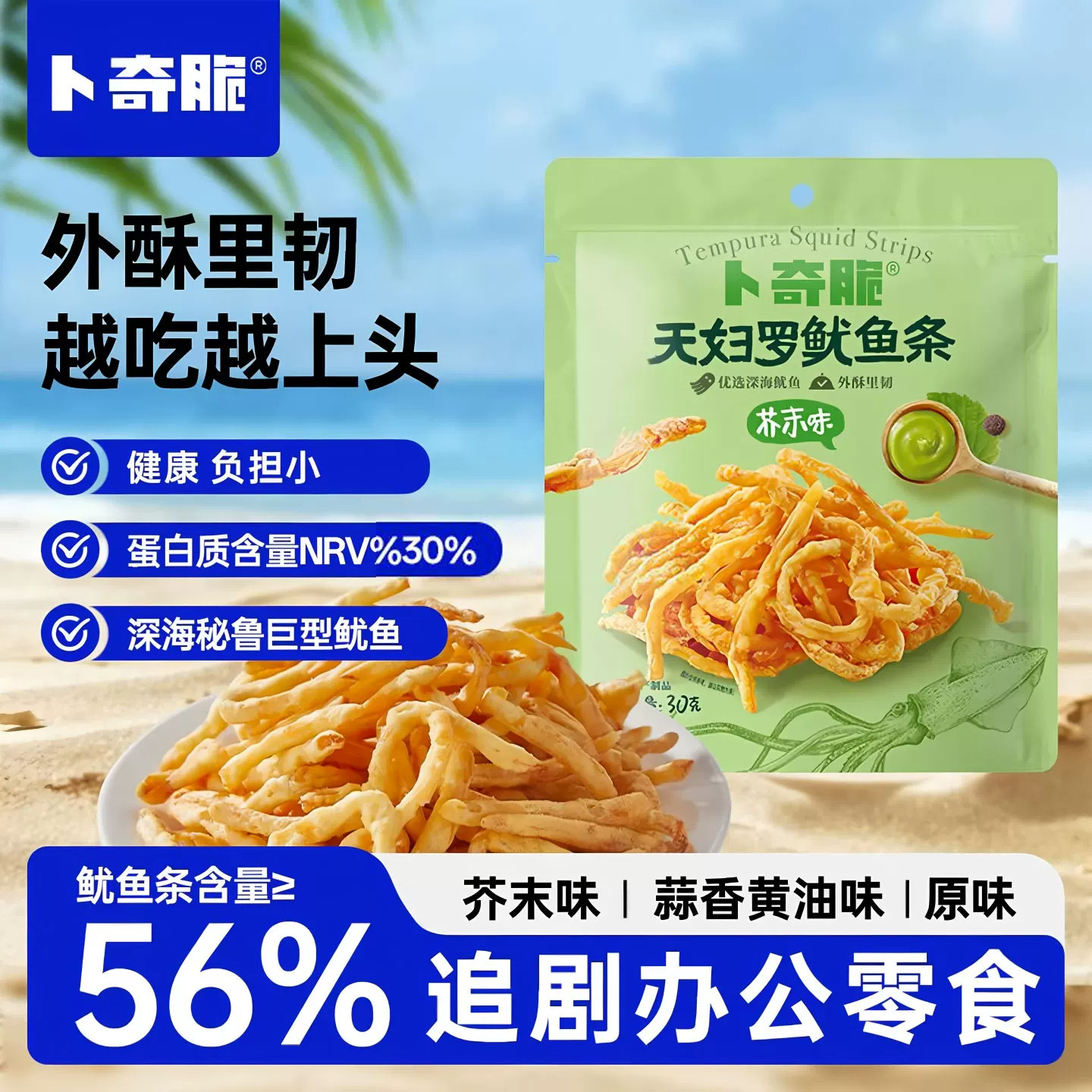 卜奇脆天妇罗芥末鱿鱼条