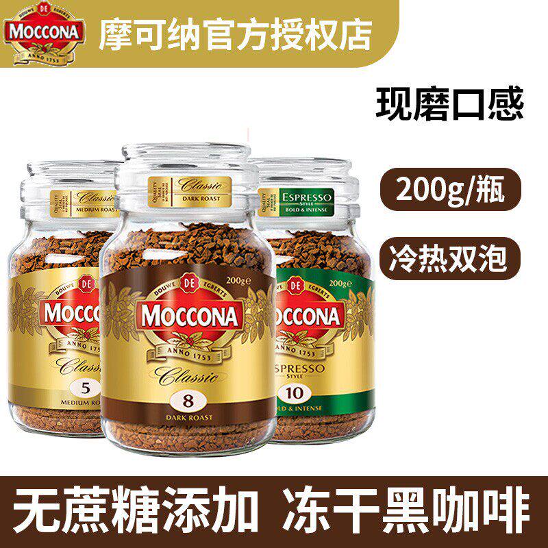 摩可纳深度烘焙冻干速溶美式提神黑咖啡8号200g荷兰进口官方正品