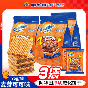 阿华田7层厚切威化饼干85g麦芽可可味巧克力夹心休闲茶点小包零食