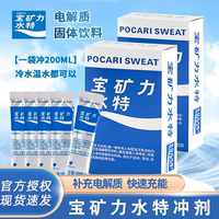 宝矿力水特电解质冲饮剂粉末能量固体饮料小包装夏日运动健身补水